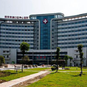 南京市浦口区中心医院