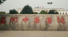 常州市新北区孟河中医医院