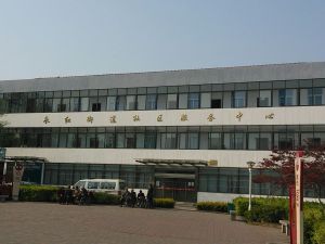 永红街道社区卫生服务中心