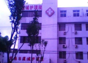 常熟虞城护理院