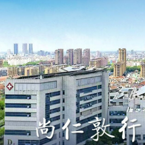 连云港市赣榆区人民医院