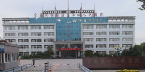 宁夏第四人民医院