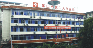 乐山市市中区人民医院