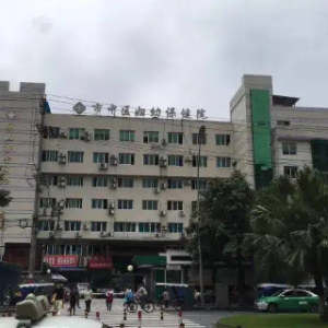 乐山市市中区妇幼保健院