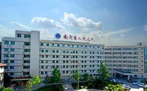 南部县人民医院