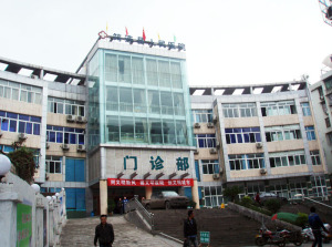 四川省筠连县人民医院