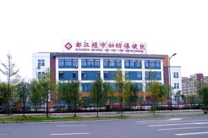 都江堰市妇幼保健院