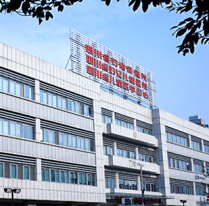 四川省妇幼保健院