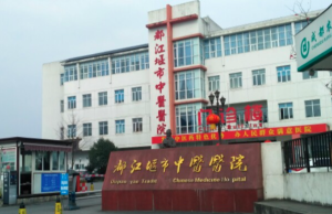 都江堰市中医医院