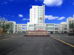 四川省八一康复中心