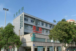 中国五冶集团有限公司医院