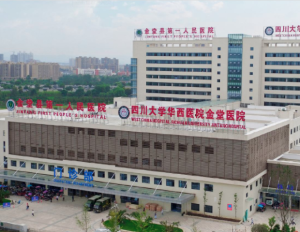 金堂县第一人民医院