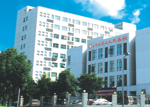 成华区第三人民医院