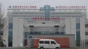 青白江区人民医院