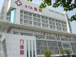 成都医学院第二附属医院