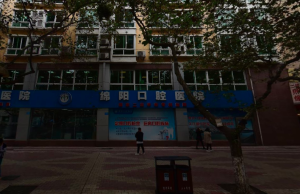 绵阳市口腔医院