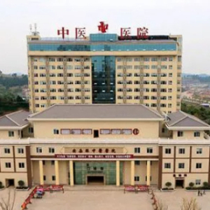 安岳县中医医院