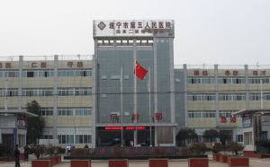 遂宁市第五人民医院
