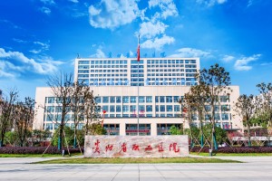 贵州省职工医院