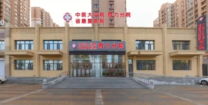 黑龙江中医药大学附属第四医院(群力院区)