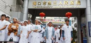 海口市第三人民医院
