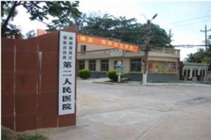 昌江县中西医结合医院