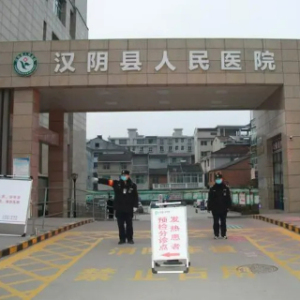 汉阴县人民医院