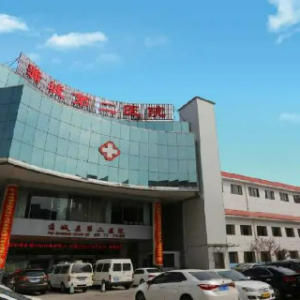 蒲城县第二医院