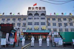 新乐市医院