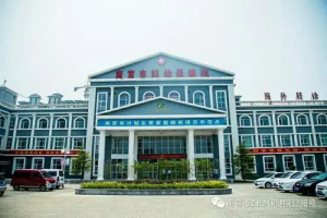 河北邢台市南宫市妇幼保健院