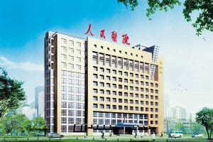 石家庄市藁城人民医院