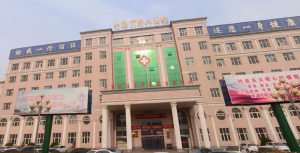 辛集市第二医院