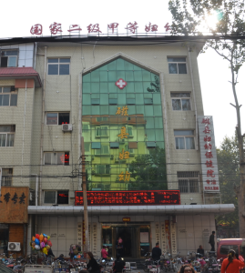 磁县妇幼保健院
