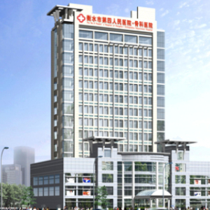 衡水市第四人民医院