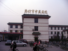 廊坊市中医医院