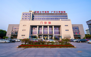 广西壮族自治区江滨医院