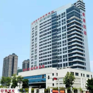 贵港市妇幼保健院