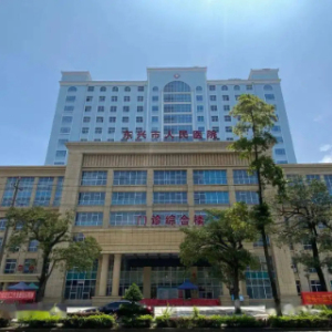 东兴市人民医院