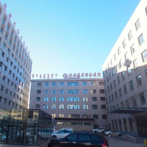 呼伦贝尔市中蒙医院