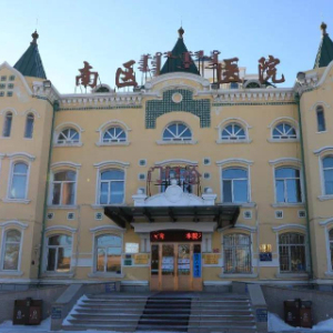 满洲里市南区医院