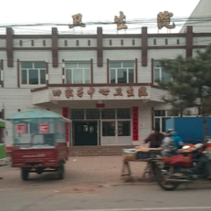 敖汉旗四家子镇中心卫生院