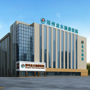 郑州市中医院医联体医院(郑州金水脑康中医院)