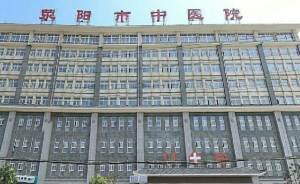 荥阳市中医院
