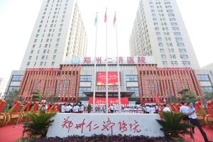 郑州仁济医院