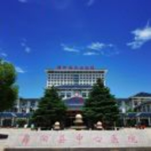 舞阳县中心医院