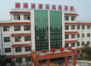 郸城县第二人民医院 
