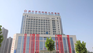周口东新医院