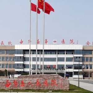 西华第一医院