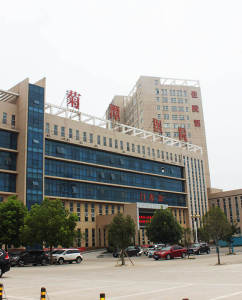 内乡菊潭医院 