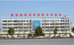 南阳宛诚创伤显微外科医院